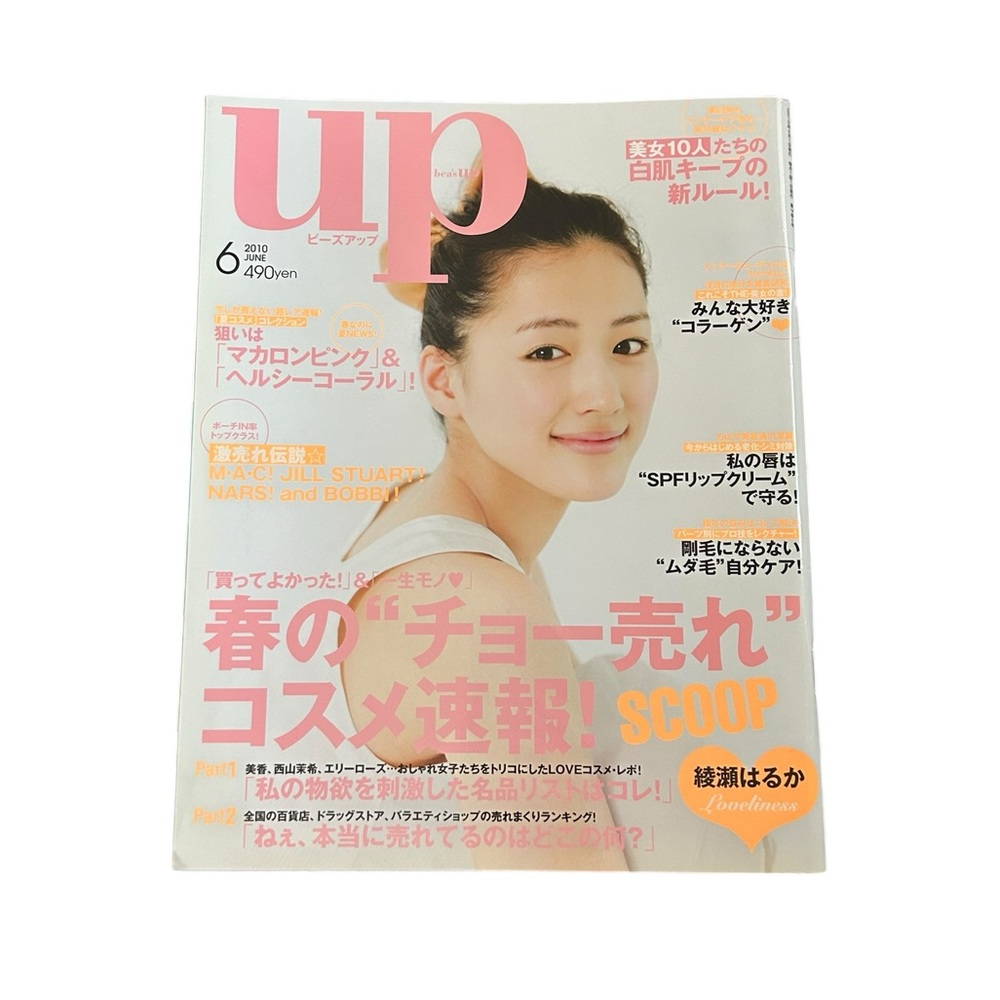 Bea’s Up Japanese Beauty Magazine June 2010 Makeup Style Haruka Ayase Cover